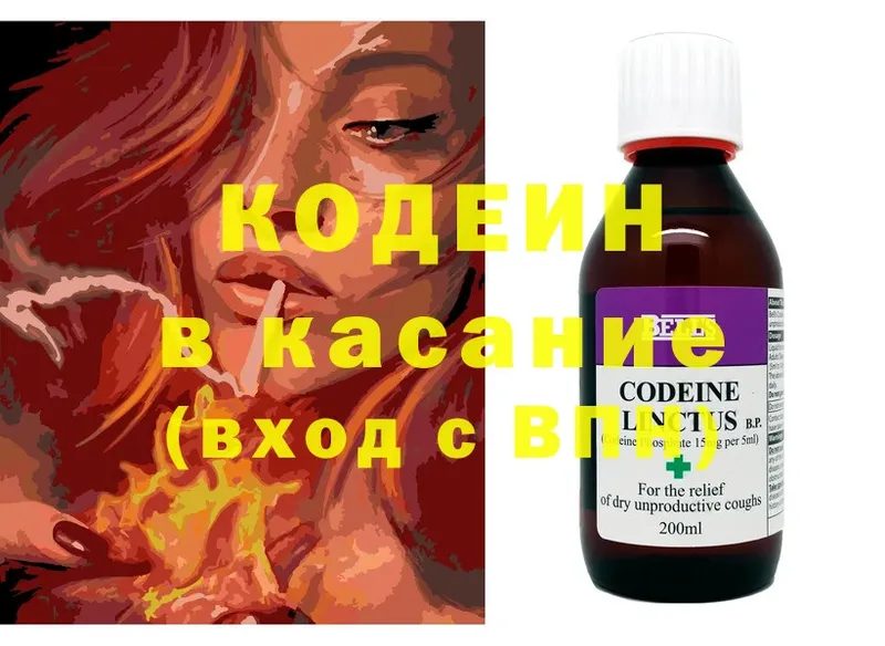 Кодеин Purple Drank  Жирновск 